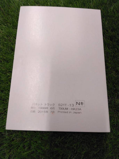 マニュアル　取扱説明書 　【日産】　【バネット】 (中古)