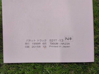 マニュアル　取扱説明書 　【日産】　【バネット】 (中古)