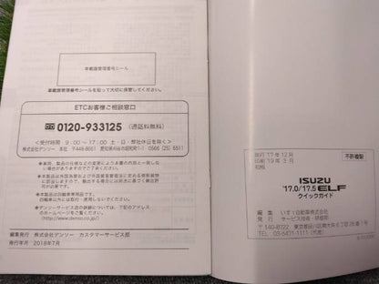 マニュアル　取扱説明書 　【いすゞ】　【エルフ】 (中古)