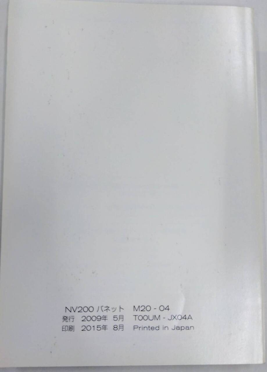取扱説明書 　NISSAN NV200 / VANETTE (中古)