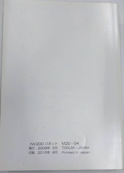 取扱説明書 　NISSAN NV200 / VANETTE (中古)
