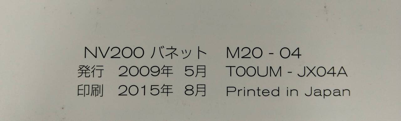取扱説明書 　NISSAN NV200 / VANETTE (中古)