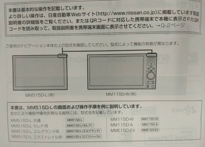 取扱説明書 　NISSANオリジナルナビゲーション (中古)