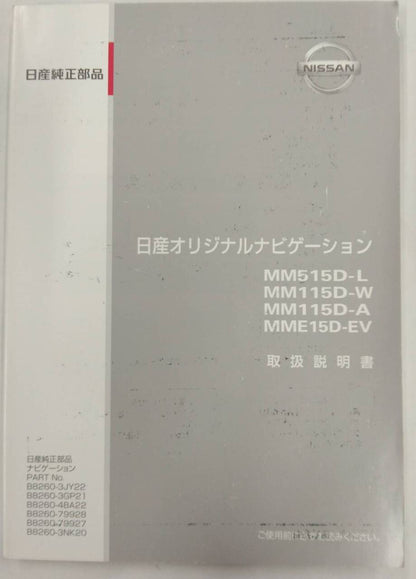 取扱説明書 　NISSANオリジナルナビゲーション (中古)