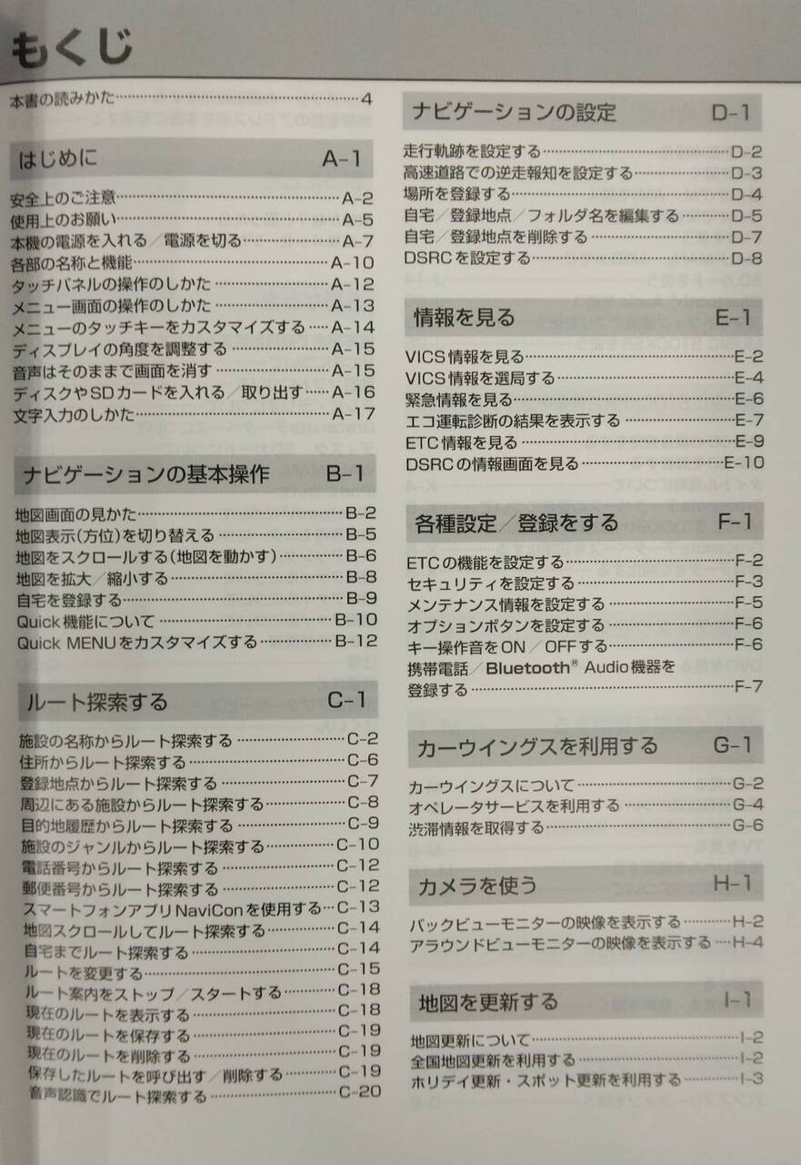 取扱説明書 　NISSANオリジナルナビゲーション (中古)