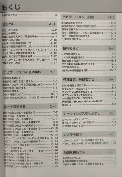 取扱説明書 　NISSANオリジナルナビゲーション (中古)