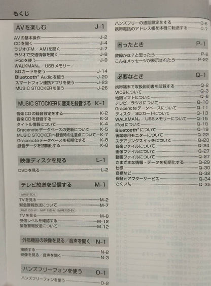 取扱説明書 　NISSANオリジナルナビゲーション (中古)