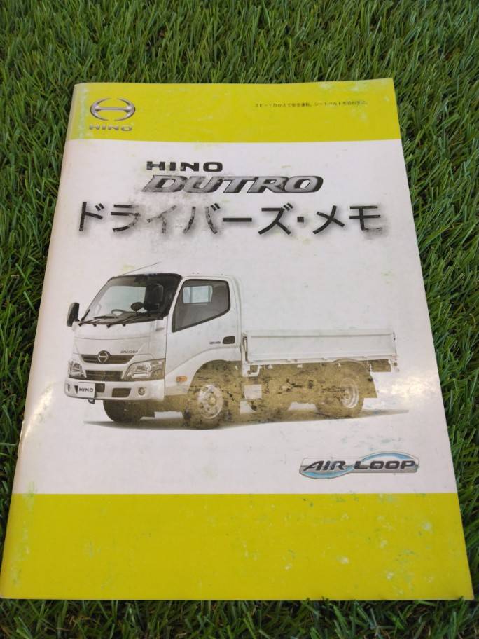 取扱説明書 　日野/DUTRO (中古)