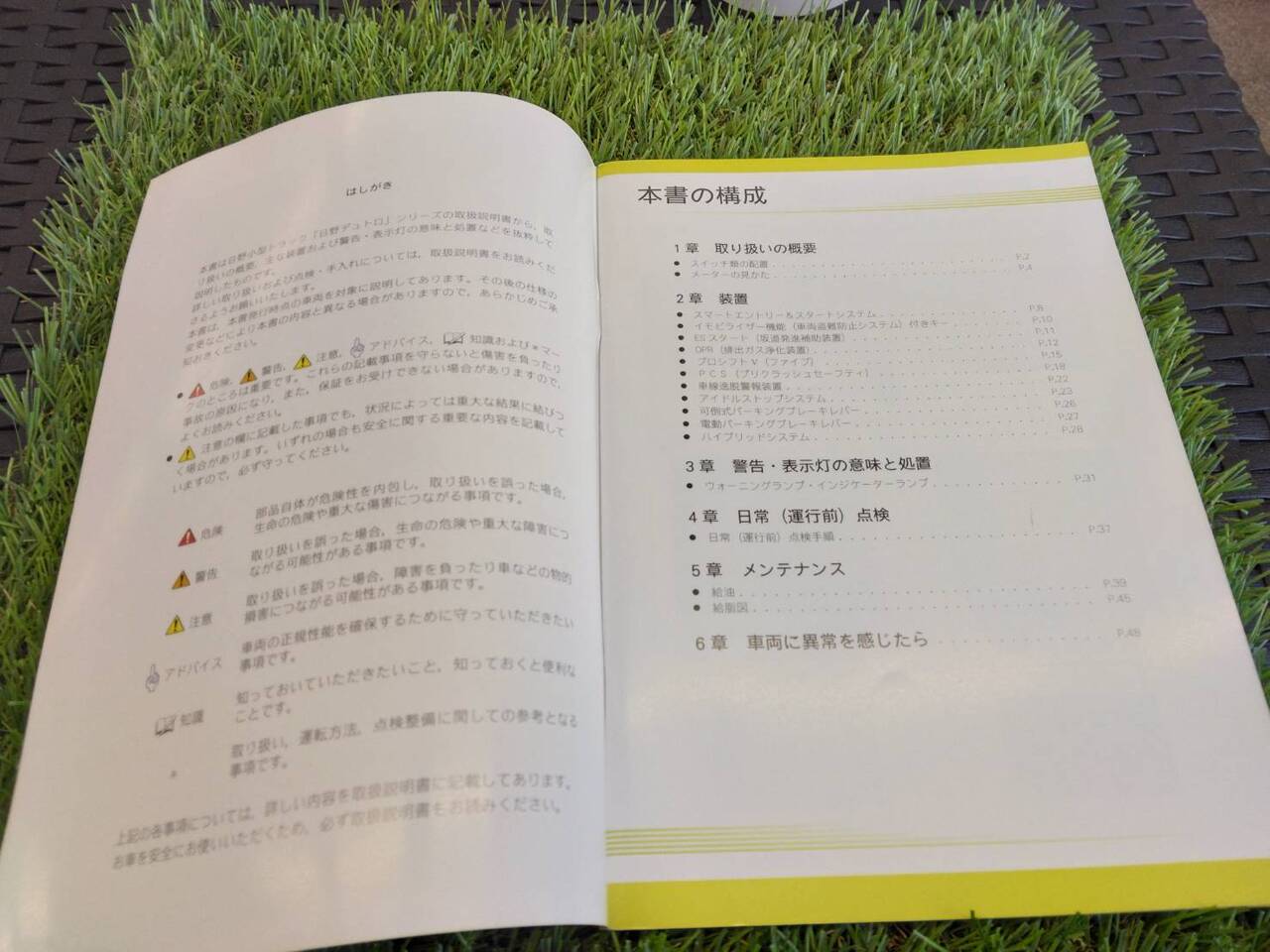 取扱説明書 　日野/DUTRO (中古)