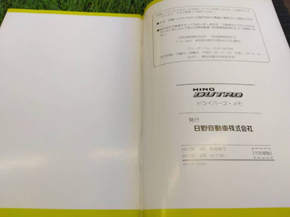 取扱説明書 　日野/DUTRO (中古)