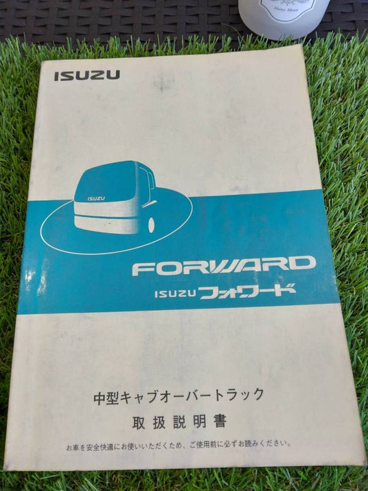 取扱説明書 　いすゞ/フォワード (中古)