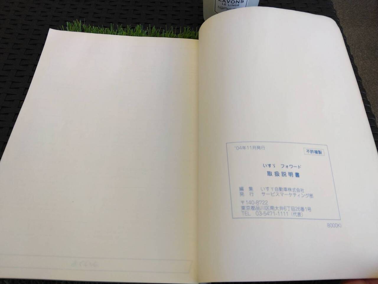 取扱説明書 　いすゞ/フォワード (中古)