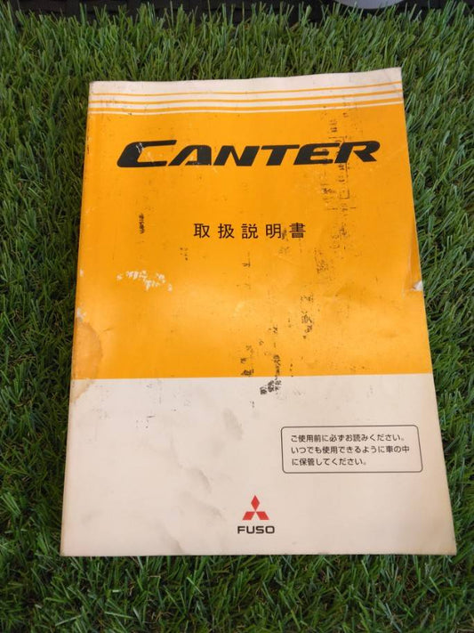 取扱説明書 　三菱フソウ/キャンター (中古)