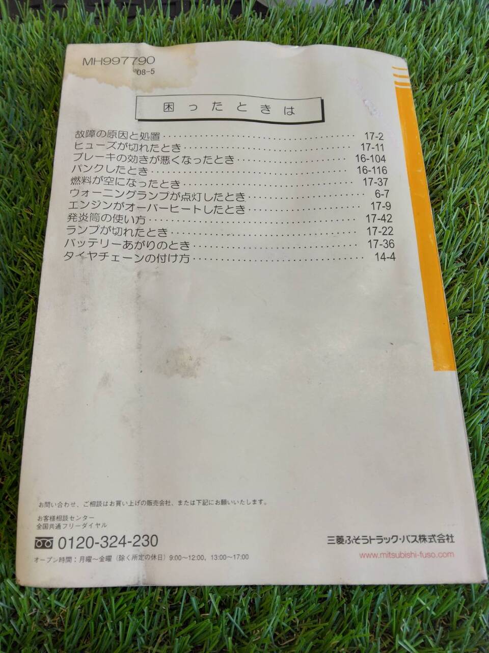 取扱説明書 　三菱ふそう/キャンター (中古)