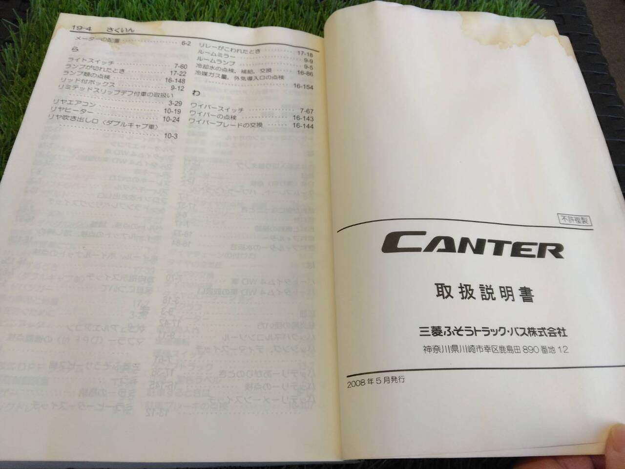 取扱説明書 　三菱ふそう/キャンター (中古)