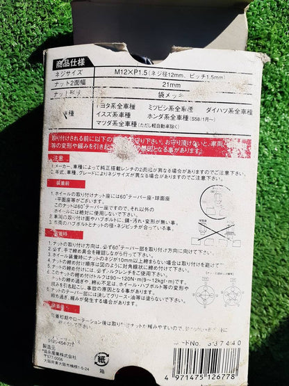 袋ナット メッキ 20個セット（中古）