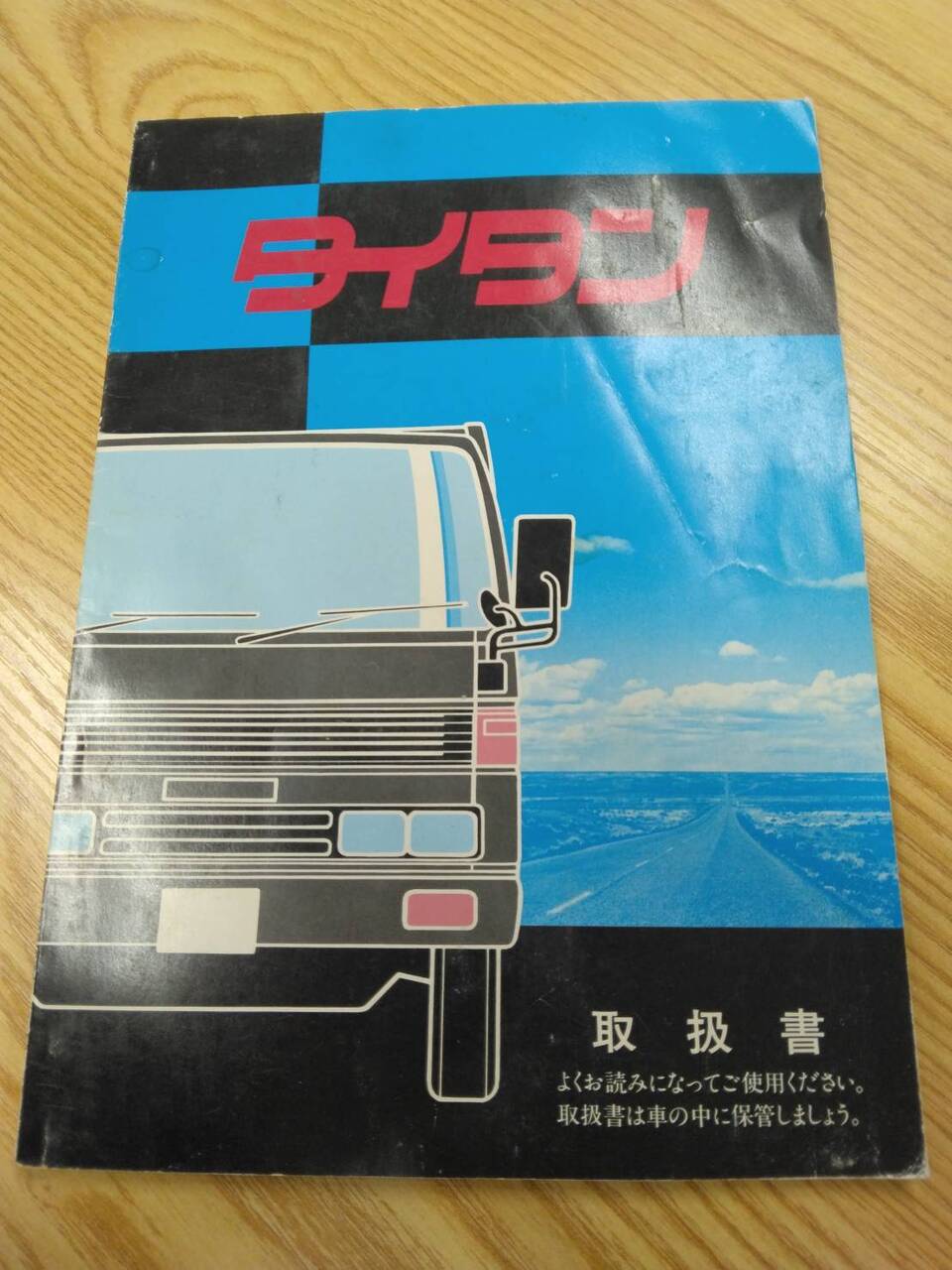 取扱説明書 　マツダ　タイタン (中古)