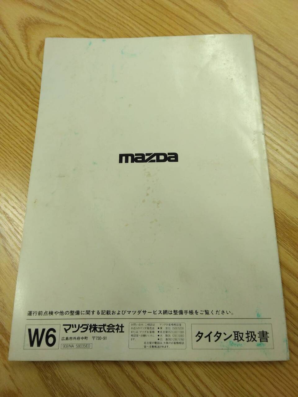 取扱説明書 　マツダ　タイタン (中古)