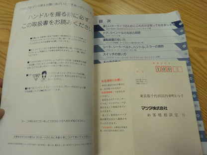 取扱説明書 　マツダ　タイタン (中古)