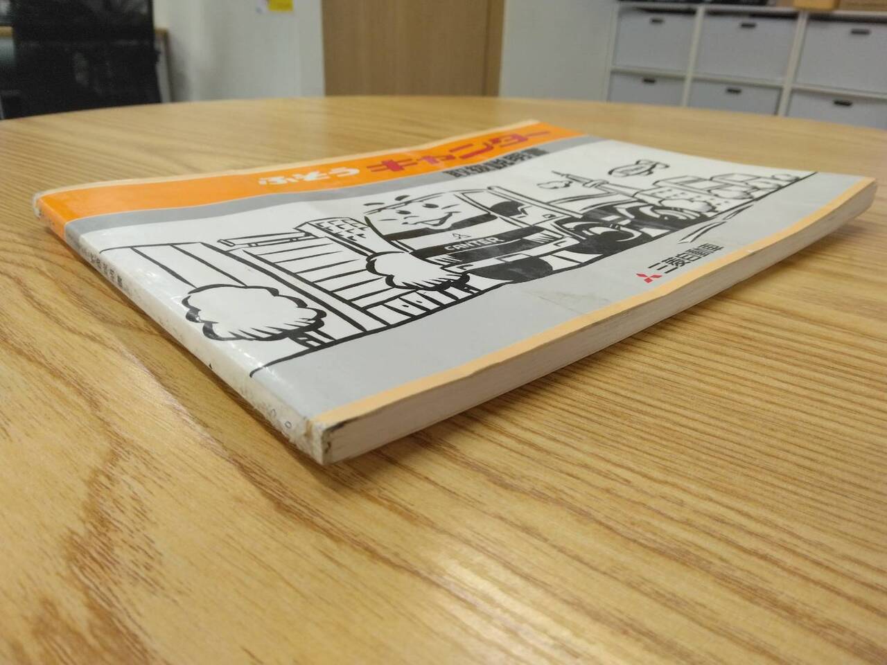 取扱説明書 　三菱ふそう　キャンター　 (中古)