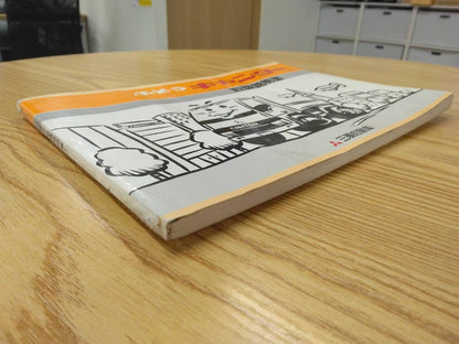 取扱説明書 　三菱ふそう　キャンター　 (中古)