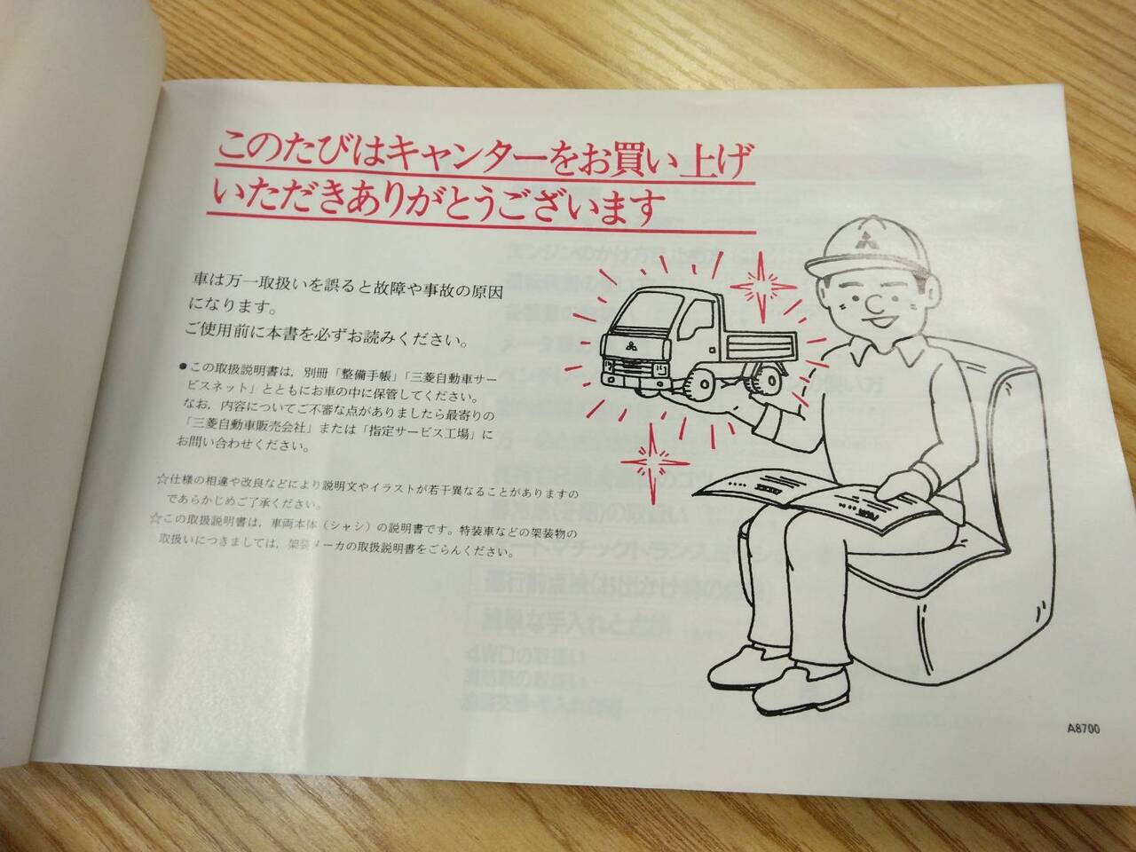 取扱説明書 　三菱ふそう　キャンター　 (中古)