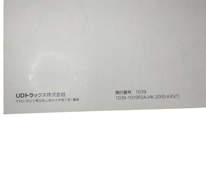 マニュアル　取扱説明書 　UDトラックス　コンドル (中古)