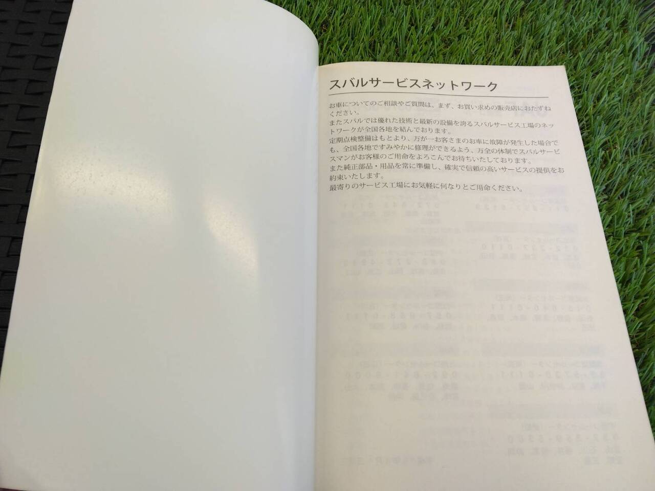 取扱説明書 　スバル/サービスネット (中古)