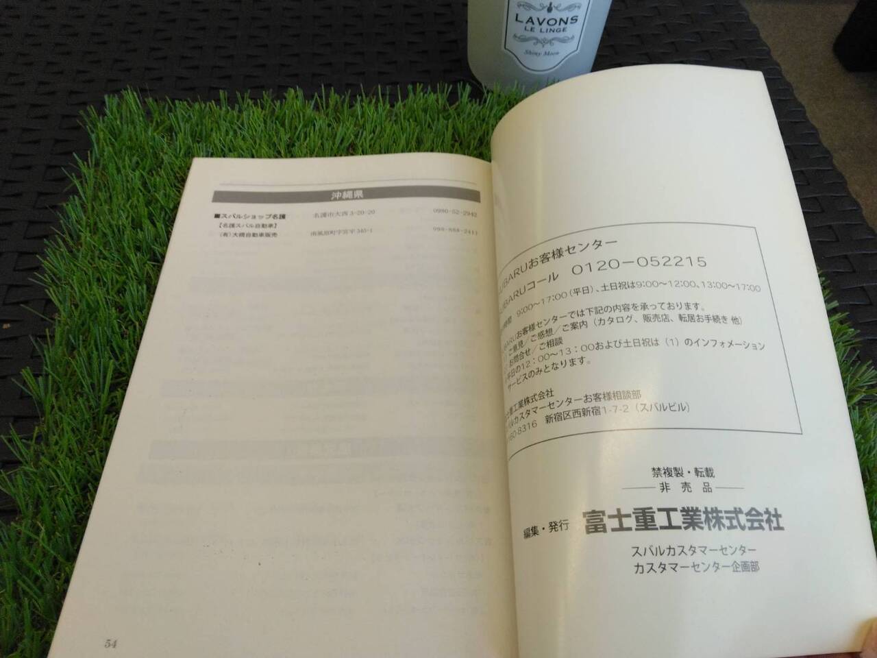 取扱説明書 　スバル/サービスネット (中古)