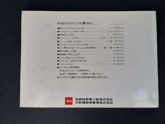 取扱説明書 　日野　プロフィア　(中古)