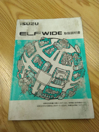 取扱説明書 　いすゞ　エルフ　 (中古)