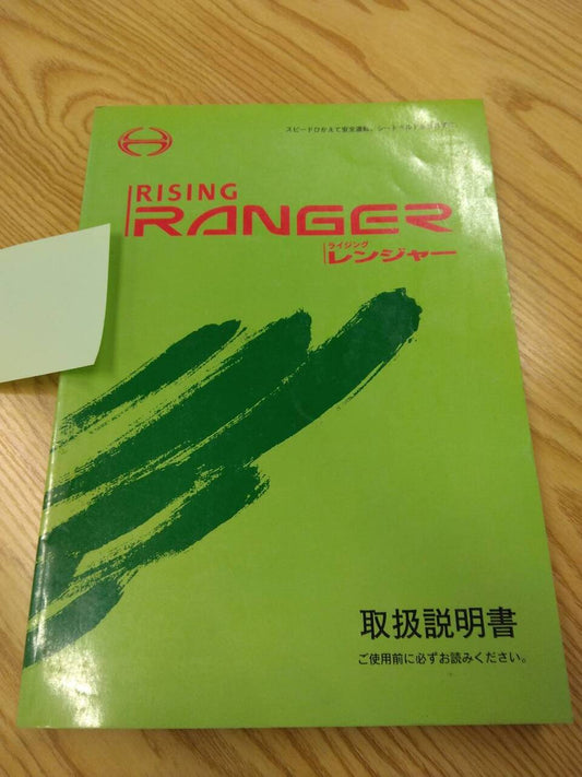 取扱説明書 　日野　レンジャー (中古)
