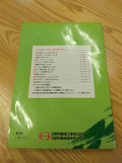 取扱説明書 　日野　レンジャー (中古)