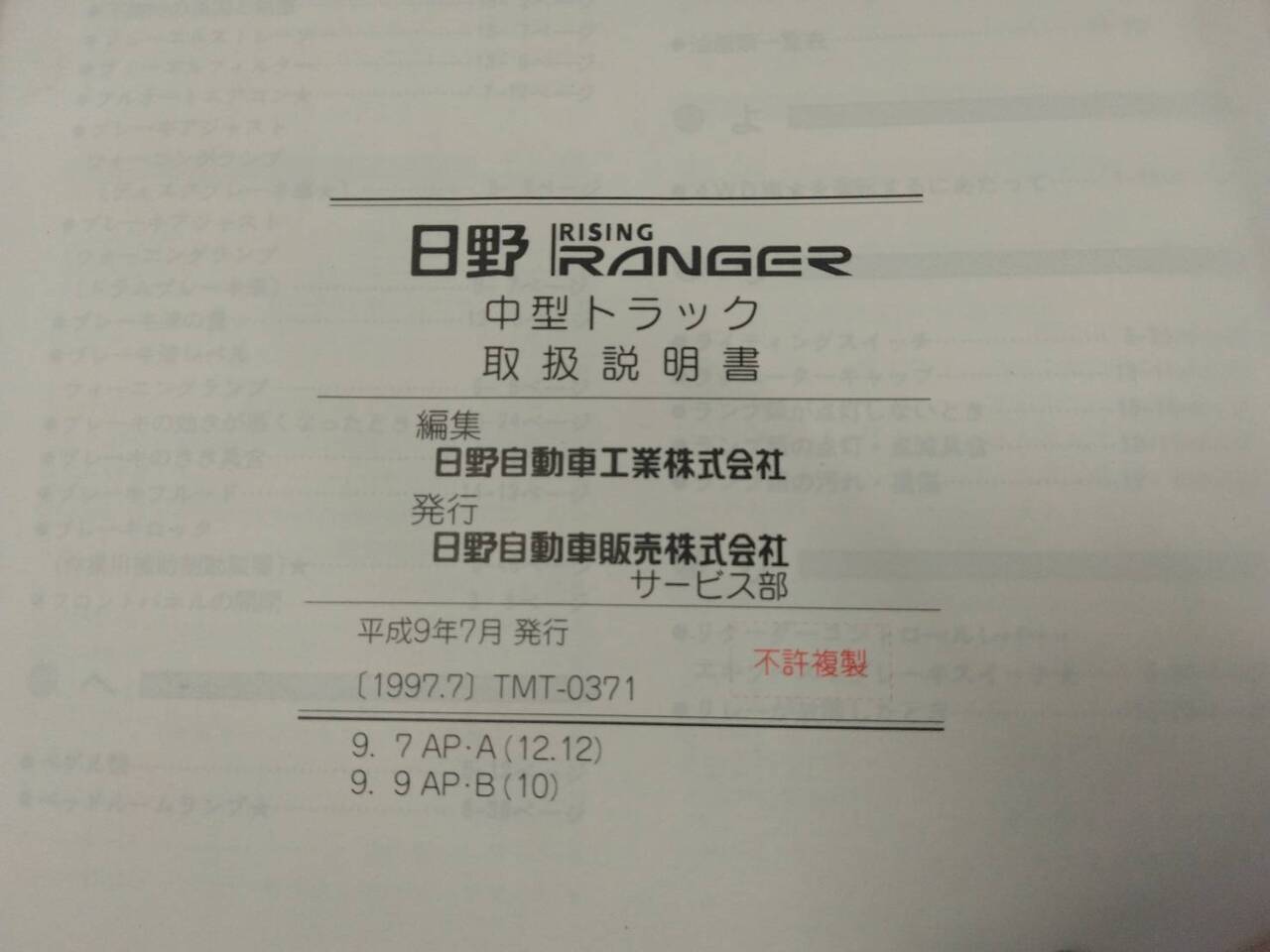 取扱説明書 　日野　レンジャー (中古)