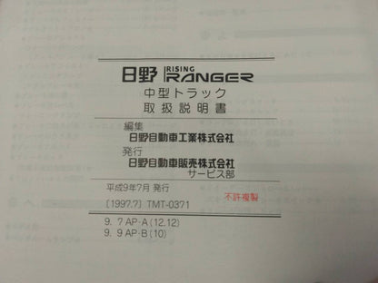 取扱説明書 　日野　レンジャー (中古)