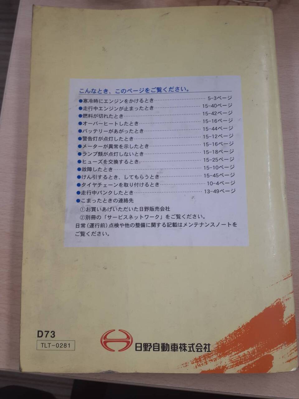 取扱説明書　日野　デュトロ　（中古）