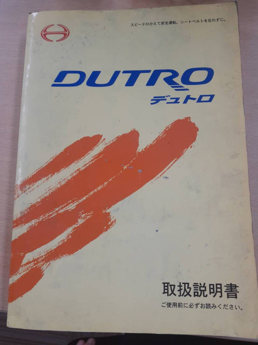 取扱説明書　日野　デュトロ　（中古）
