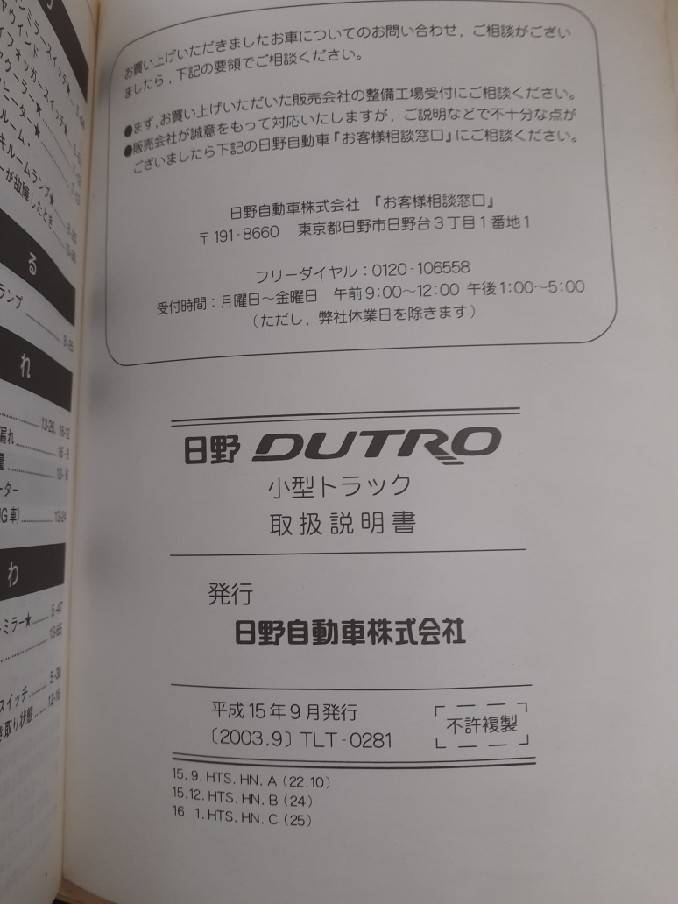 取扱説明書　日野　デュトロ　（中古）
