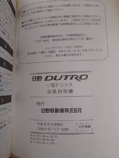 取扱説明書　日野　デュトロ　（中古）