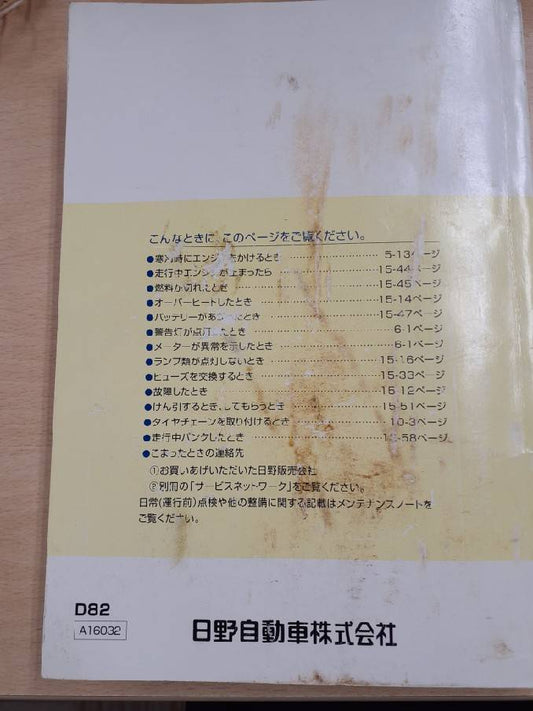 取扱説明書　 日野 　デュトロ　 (中古)