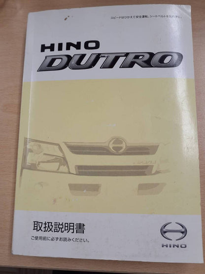 取扱説明書　 日野 　デュトロ　 (中古)