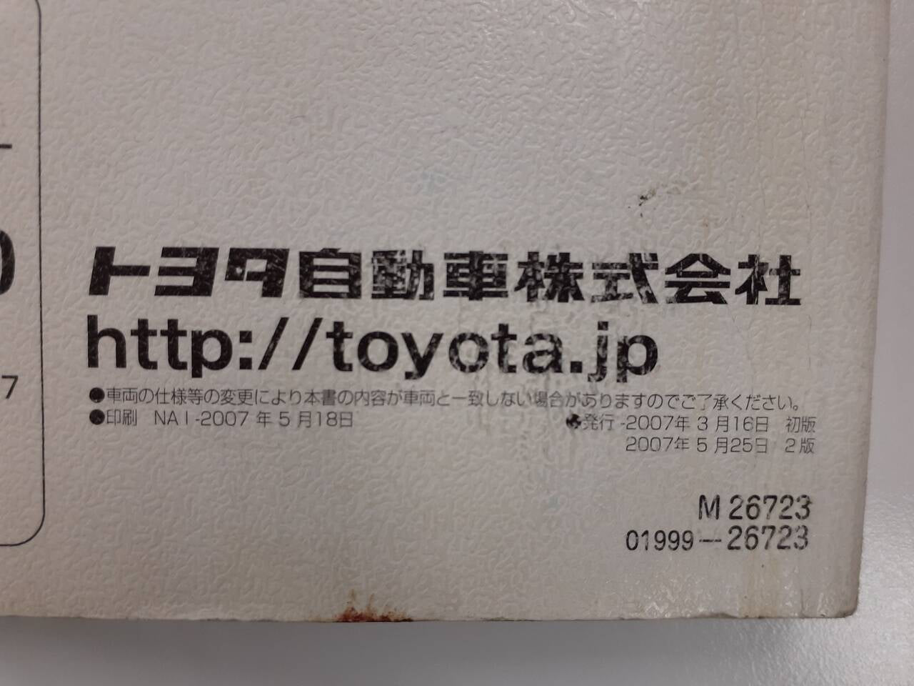 取扱説明書 　トヨタ　ハイエース　(中古)