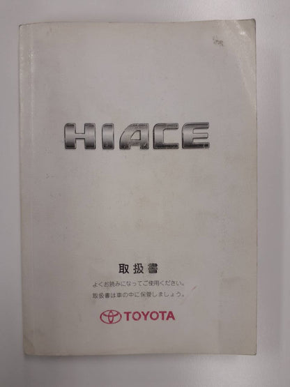 取扱説明書 　トヨタ　ハイエース　(中古)