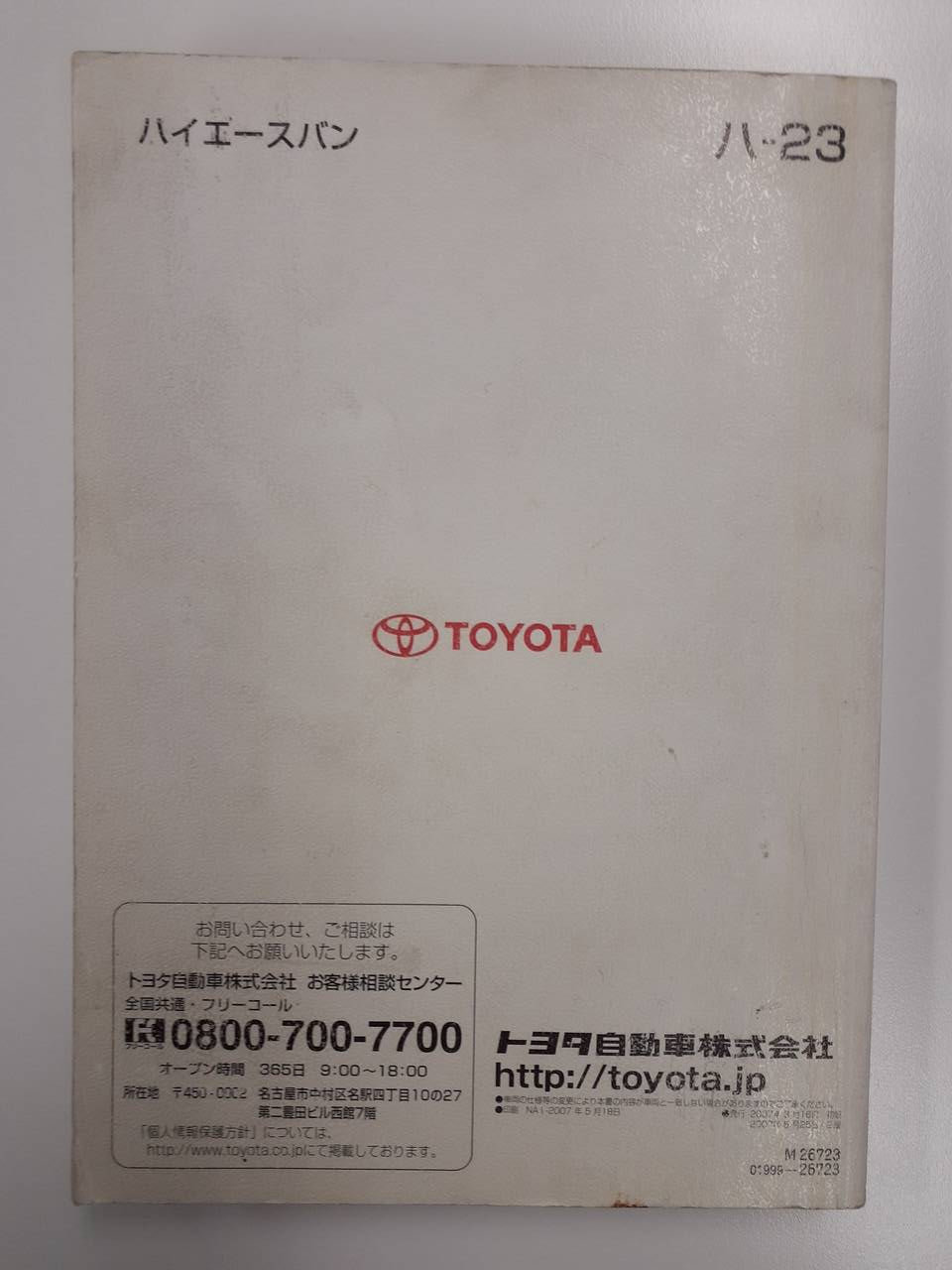 取扱説明書 　トヨタ　ハイエース　(中古)