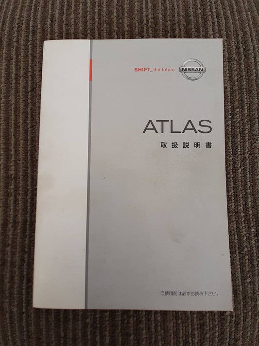 取扱説明書　日産　アトラス (中古)