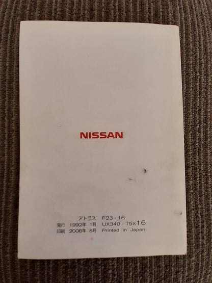 取扱説明書　日産　アトラス (中古)