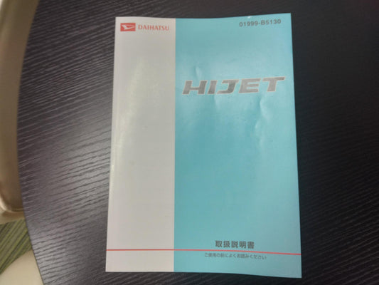 取扱説明書 　ダイハツ　ハイゼット (中古)