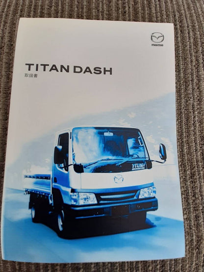 取扱説明書 　マツダ　タイタンダッシュ　(中古)