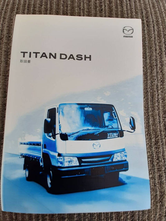 取扱説明書 　マツダ　タイタンダッシュ　(中古)