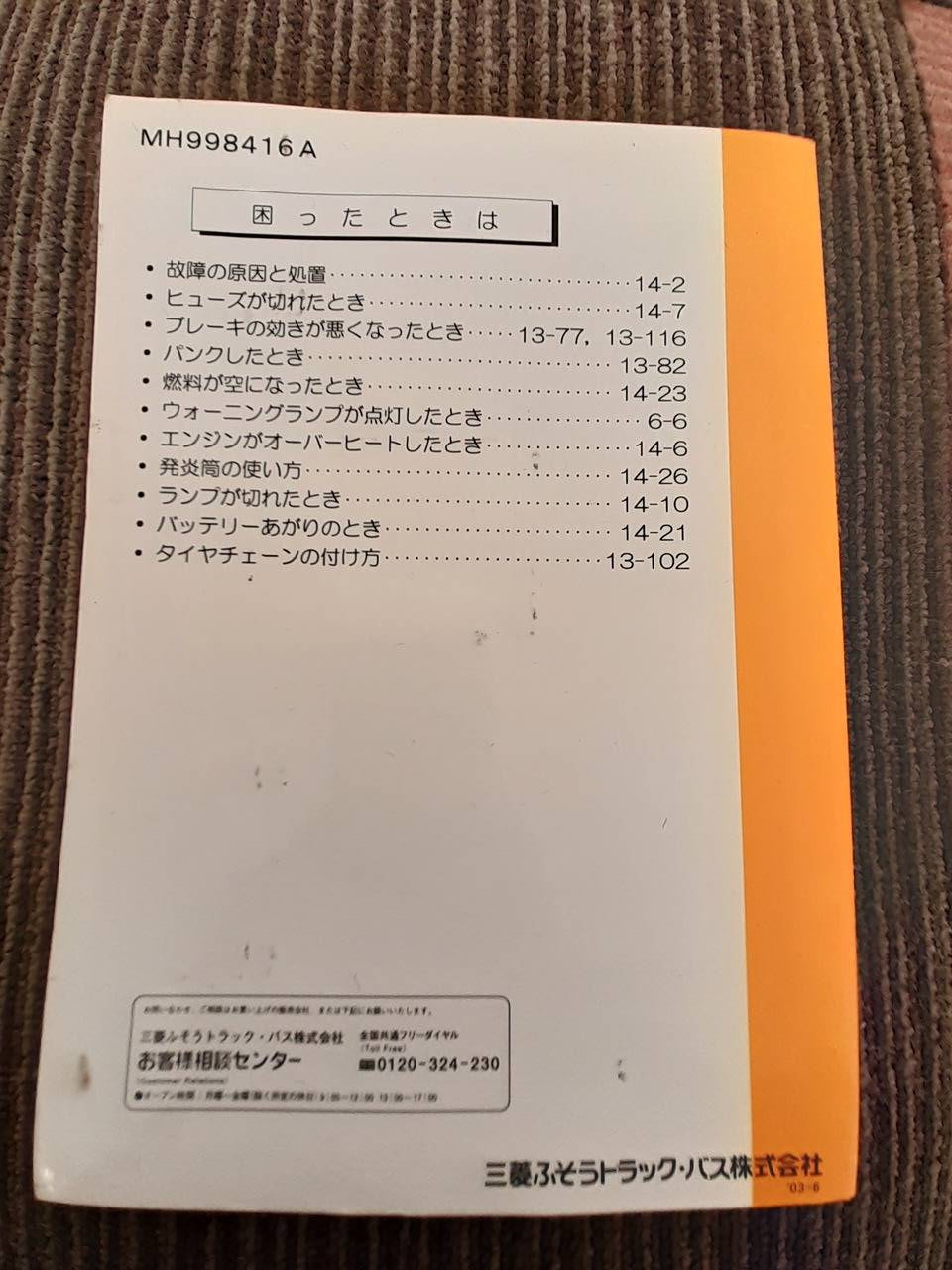 取扱説明書　三菱　キャンター (中古)